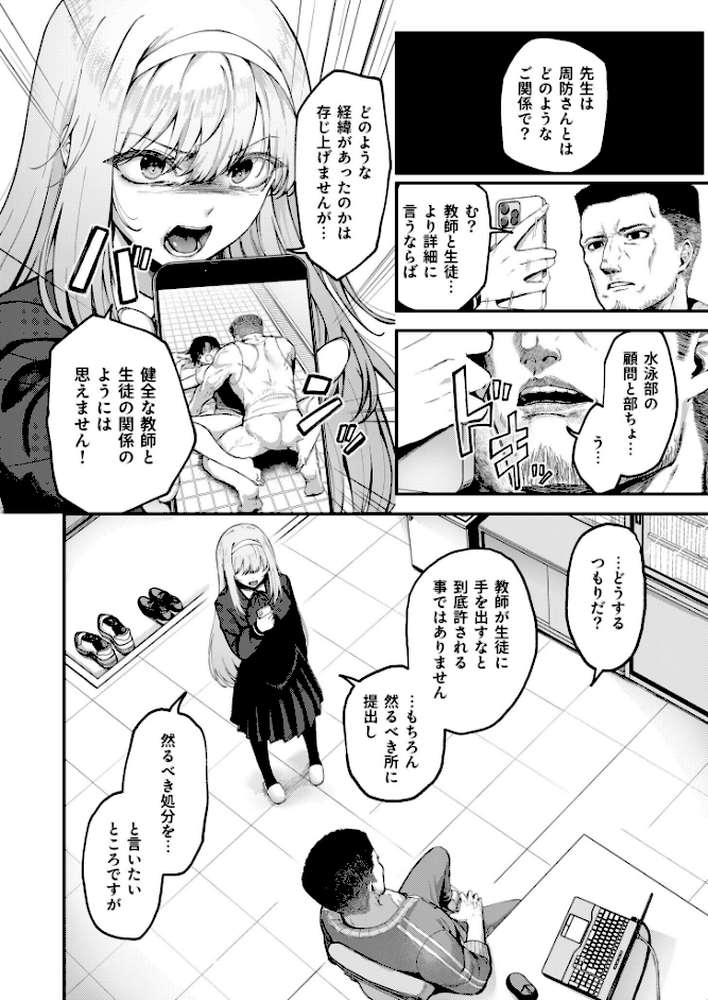 生徒会の喘ぎ声(2)【18禁】【芦名めろう】 (p5)