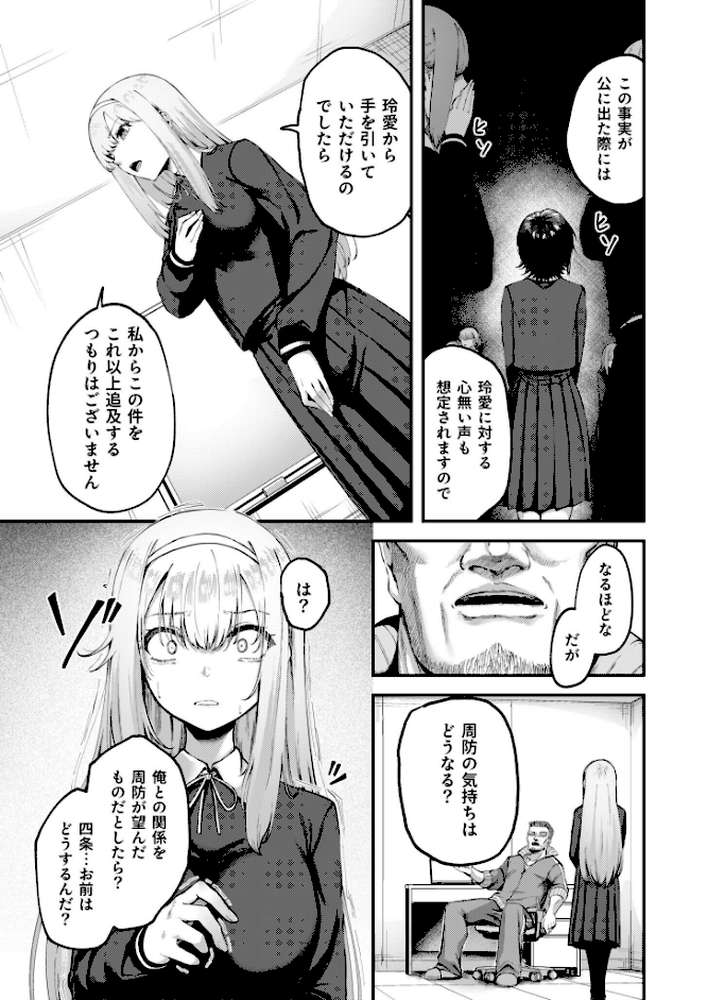 生徒会の喘ぎ声(2)【18禁】【芦名めろう】 (p6)