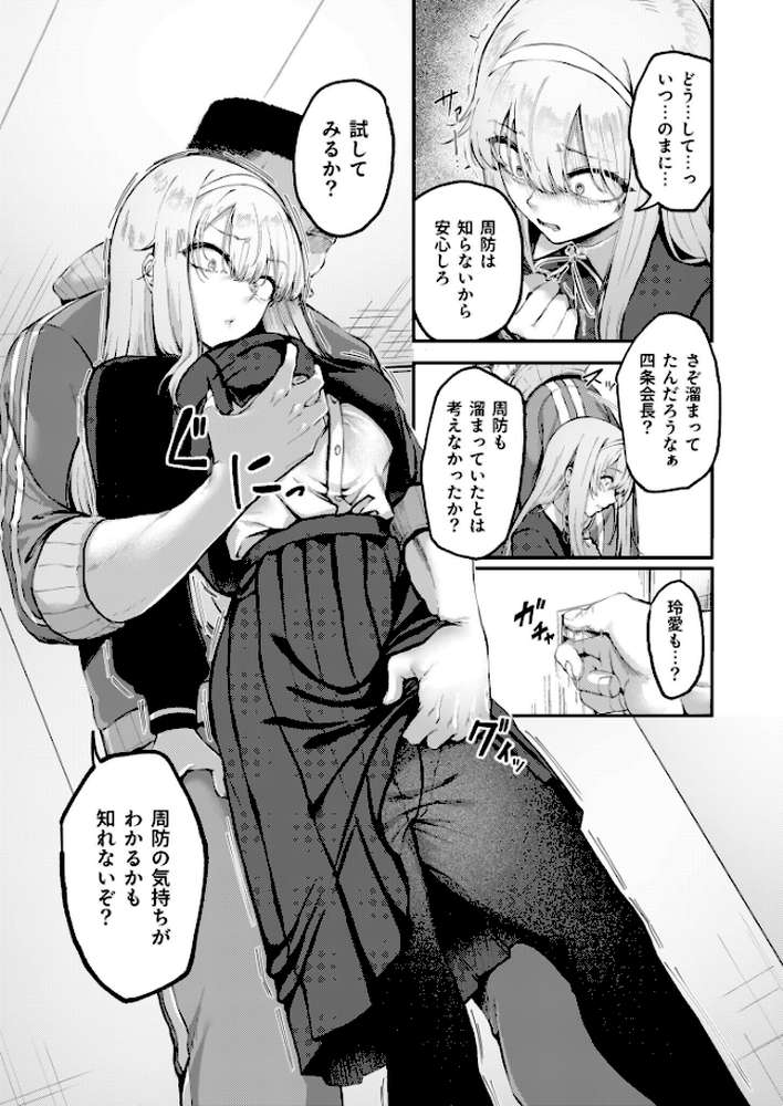 生徒会の喘ぎ声(2)【18禁】【芦名めろう】 (p8)