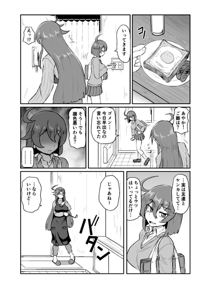 この母娘を堕とすまで…(2)【18禁】【くもえもん】 (p5)