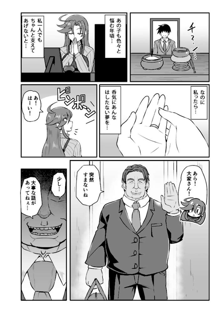 この母娘を堕とすまで…(2)【18禁】【くもえもん】 (p6)