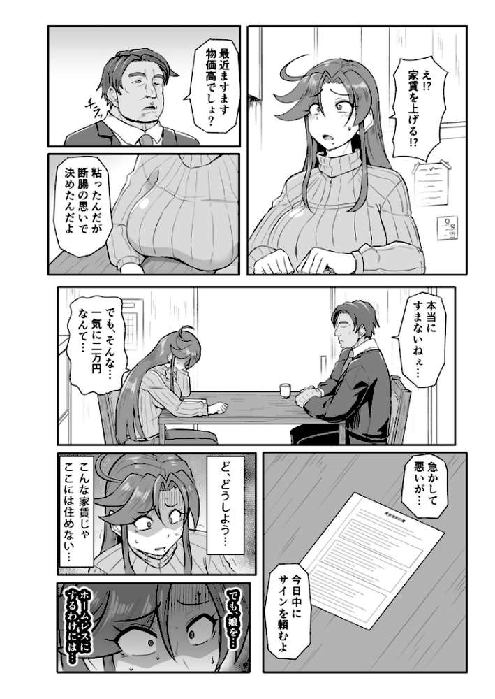 この母娘を堕とすまで…(2)【18禁】【くもえもん】 (p7)
