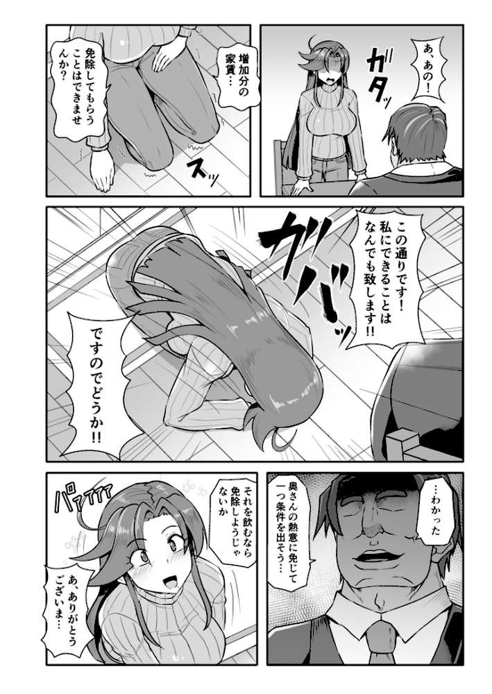この母娘を堕とすまで…(2)【18禁】【くもえもん】 (p8)