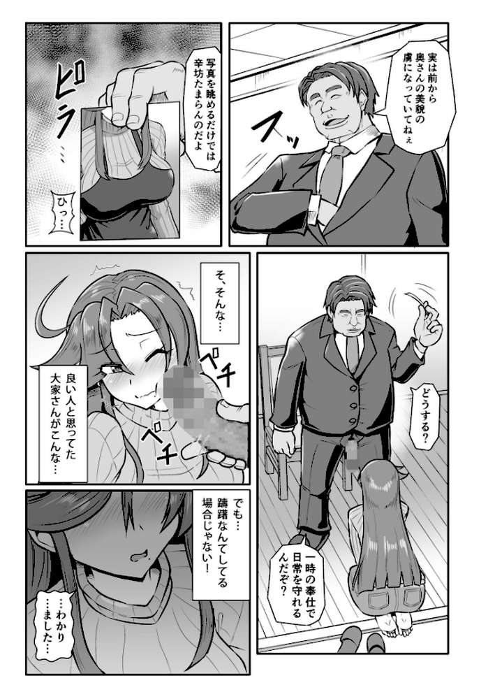 この母娘を堕とすまで…(2)【18禁】【くもえもん】 (p10)