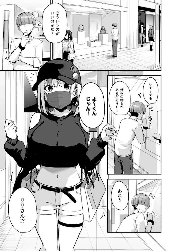 お姉さんとシよ？〜えちんぽカードでやりたい放題〜（11）【18禁】