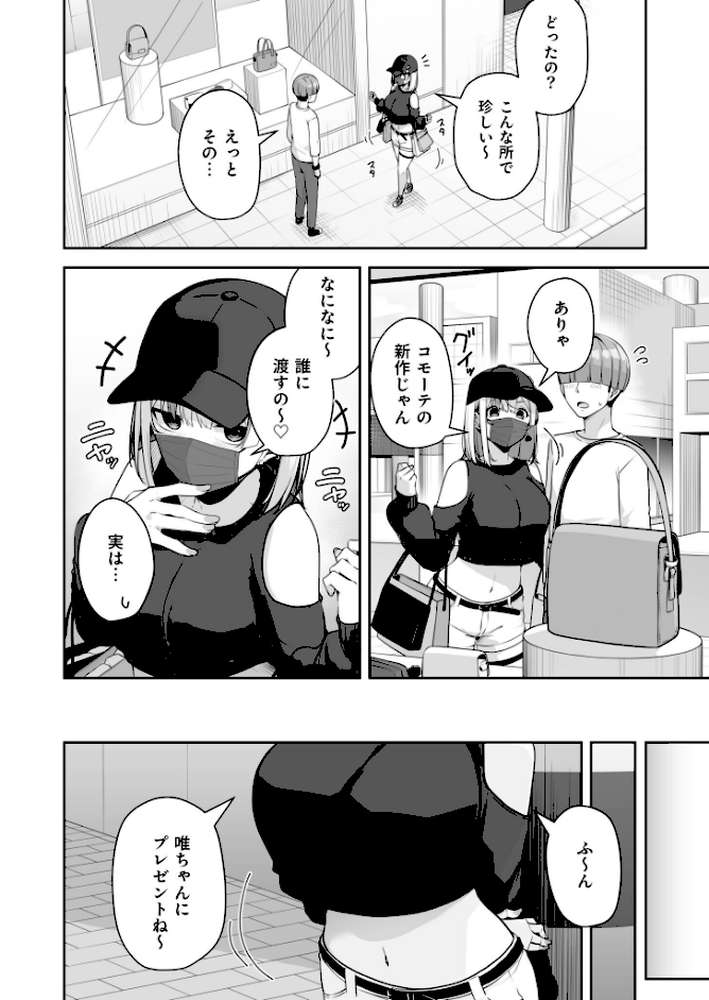 お姉さんとシよ？〜えちんぽカードでやりたい放題〜（11）【18禁】