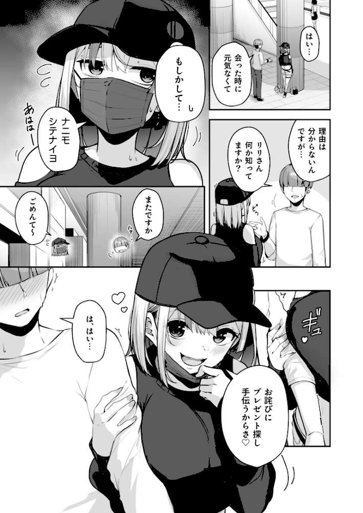 お姉さんとシよ？〜えちんぽカードでやりたい放題〜（11）【18禁】