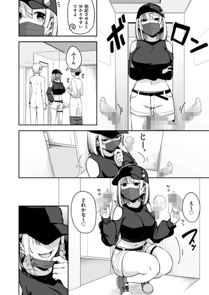 お姉さんとシよ？〜えちんぽカードでやりたい放題〜（11）【18禁】