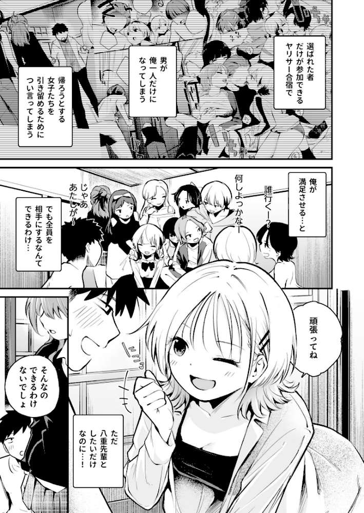 キミとしたいだけなのに!(2)【18禁】【はつやすみ】 (p2)