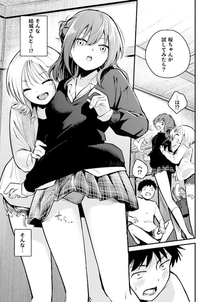 キミとしたいだけなのに!(2)【18禁】【はつやすみ】 (p4)