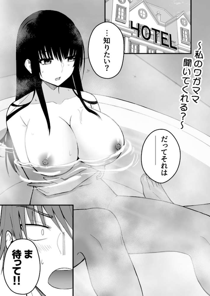 ホントのカノジョ(6)〜私のワガママ聞いてくれる?〜【18禁】【最中工路 聖橋蘭】 (p2)