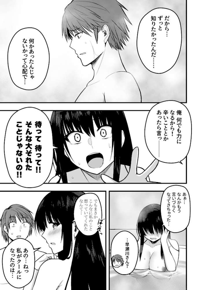 ホントのカノジョ(6)〜私のワガママ聞いてくれる?〜【18禁】【最中工路 聖橋蘭】 (p4)