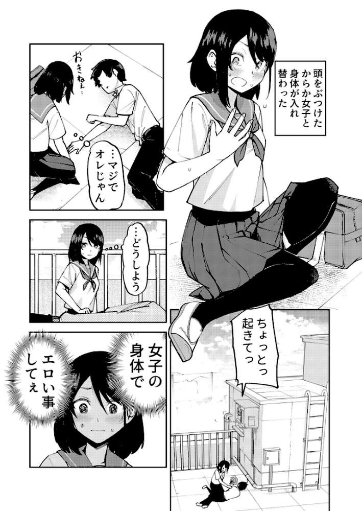 入れ替わっただけなのに(1)【18禁】【レンシー・チウ】 (p1)