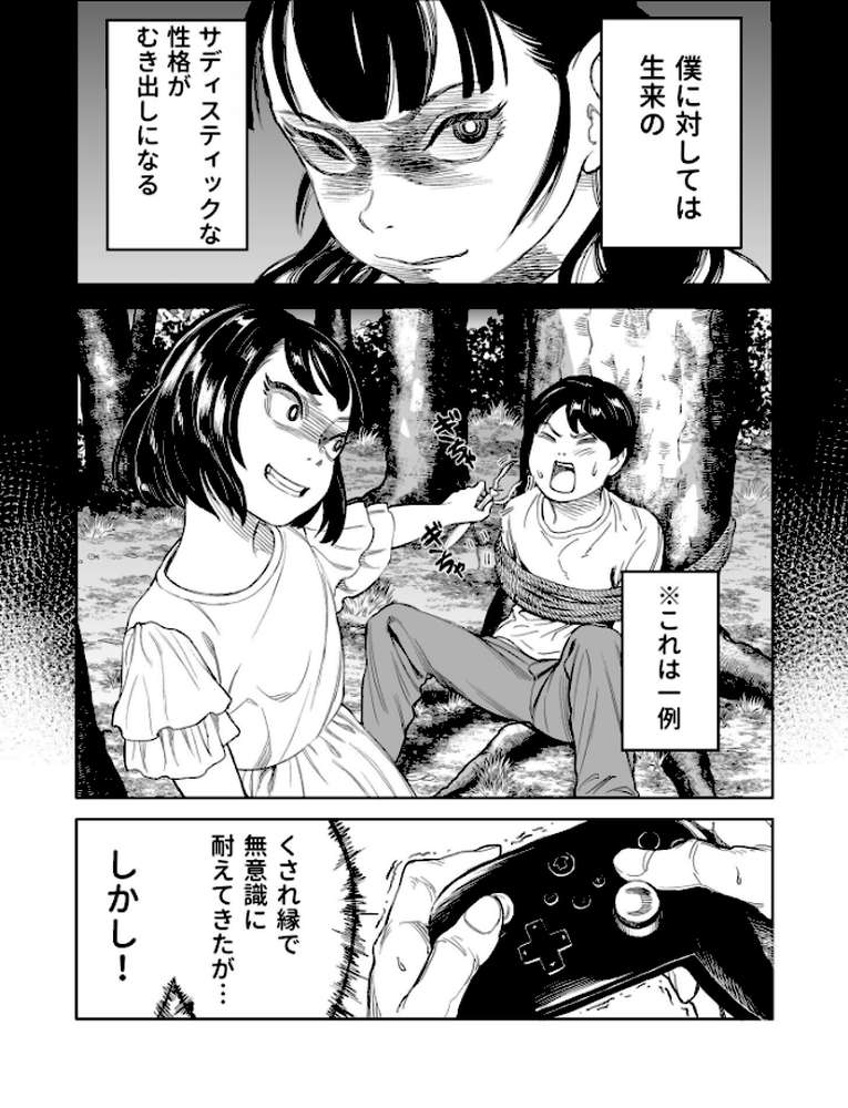 罰ゲーム(1)【18禁】【クラウン】 (p3)