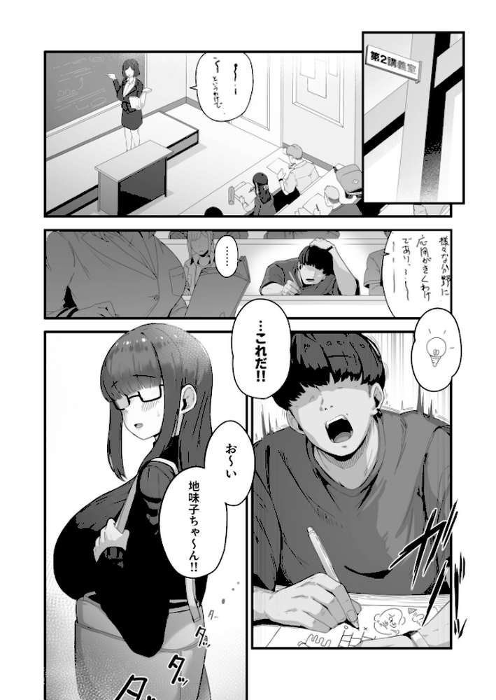 なんでも言う事を聞いてくれる地味子ちゃん（3）【18禁】