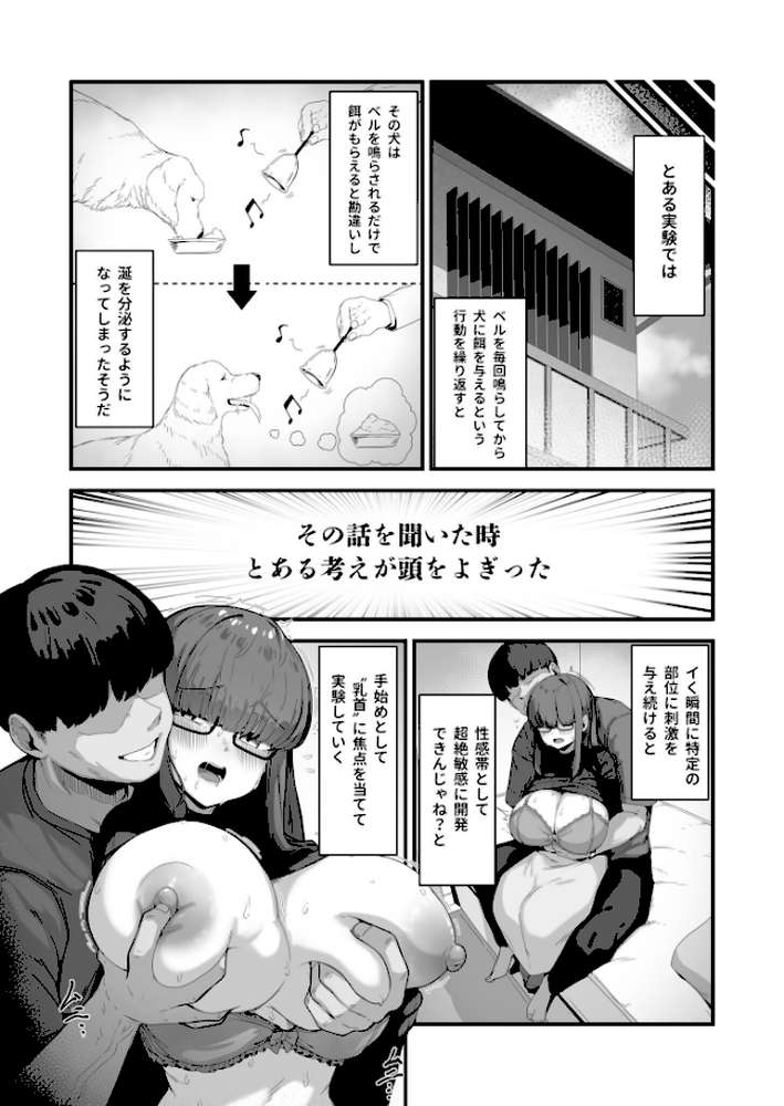 なんでも言う事を聞いてくれる地味子ちゃん（3）【18禁】