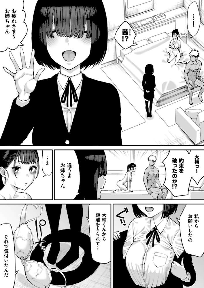 幼馴染のふたごは他の男のオナホになる(3)【18禁】【たけ紳士】 (p2)