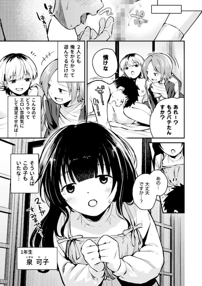 キミとしたいだけなのに！（3）【18禁】【はつやすみ】 (p6)