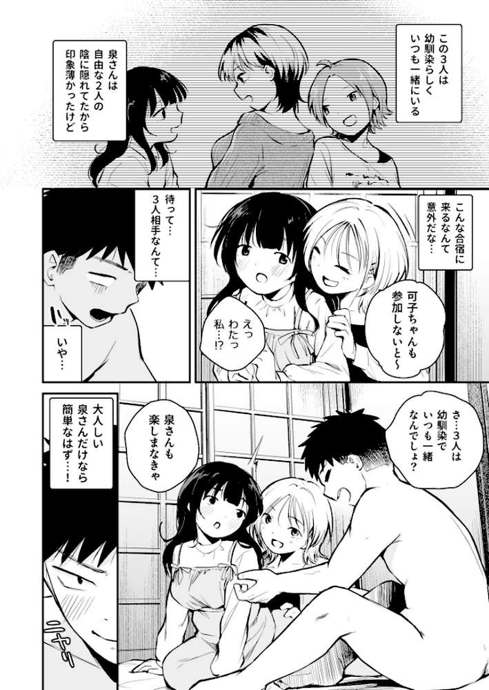 キミとしたいだけなのに！（3）【18禁】【はつやすみ】 (p7)