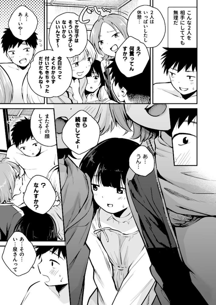 キミとしたいだけなのに！（3）【18禁】【はつやすみ】 (p8)