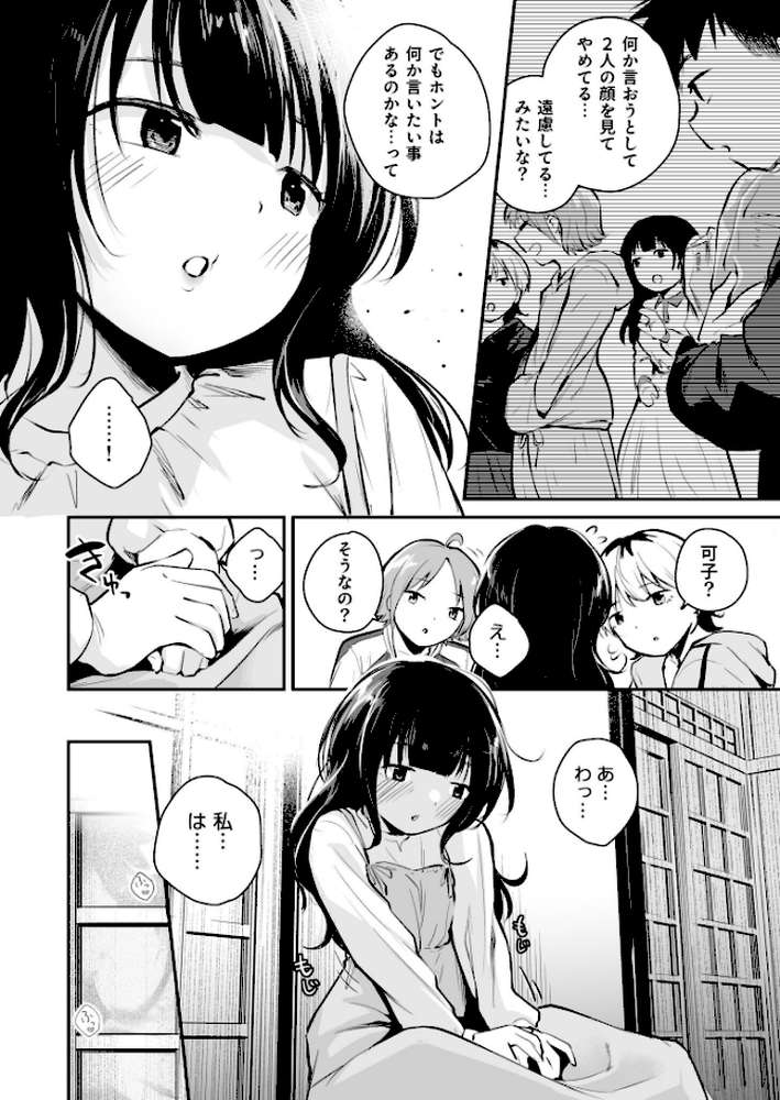 キミとしたいだけなのに！（3）【18禁】【はつやすみ】 (p9)