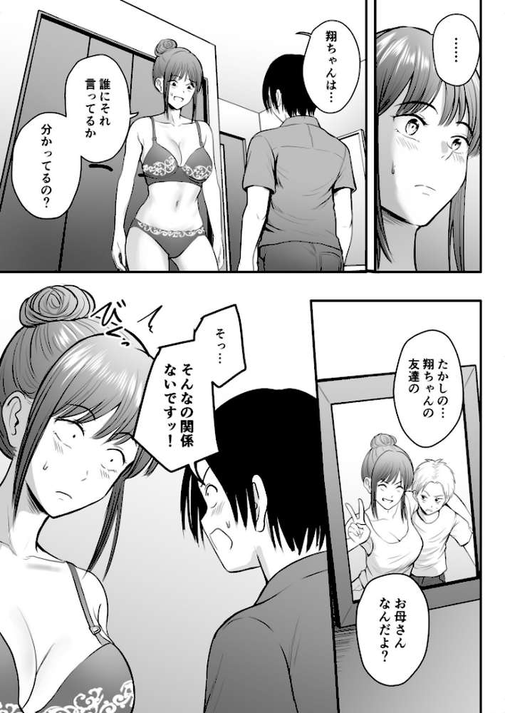 昔から憧れの親友のお母さんがヤらせてくれた（4）【18禁】【華火れん】 (p4)