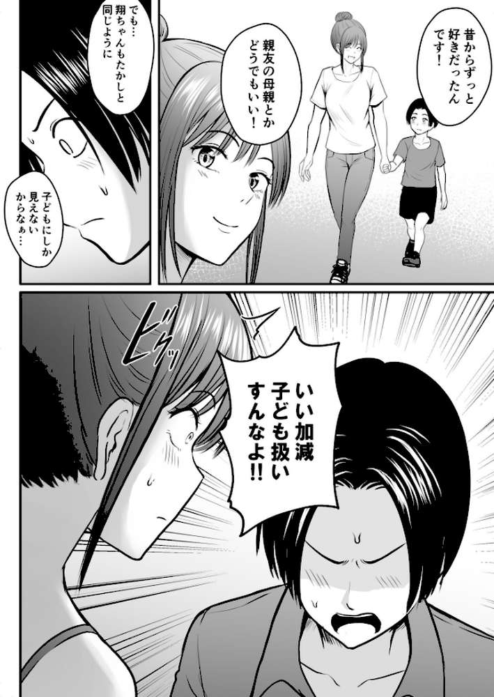昔から憧れの親友のお母さんがヤらせてくれた（4）【18禁】【華火れん】 (p5)