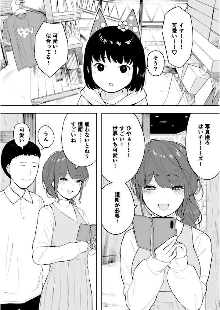 愛妻 同意の上、寝取られ（6）〜妻・くるみ経験人数90人〜【18禁】【NTロボ】 (p2)