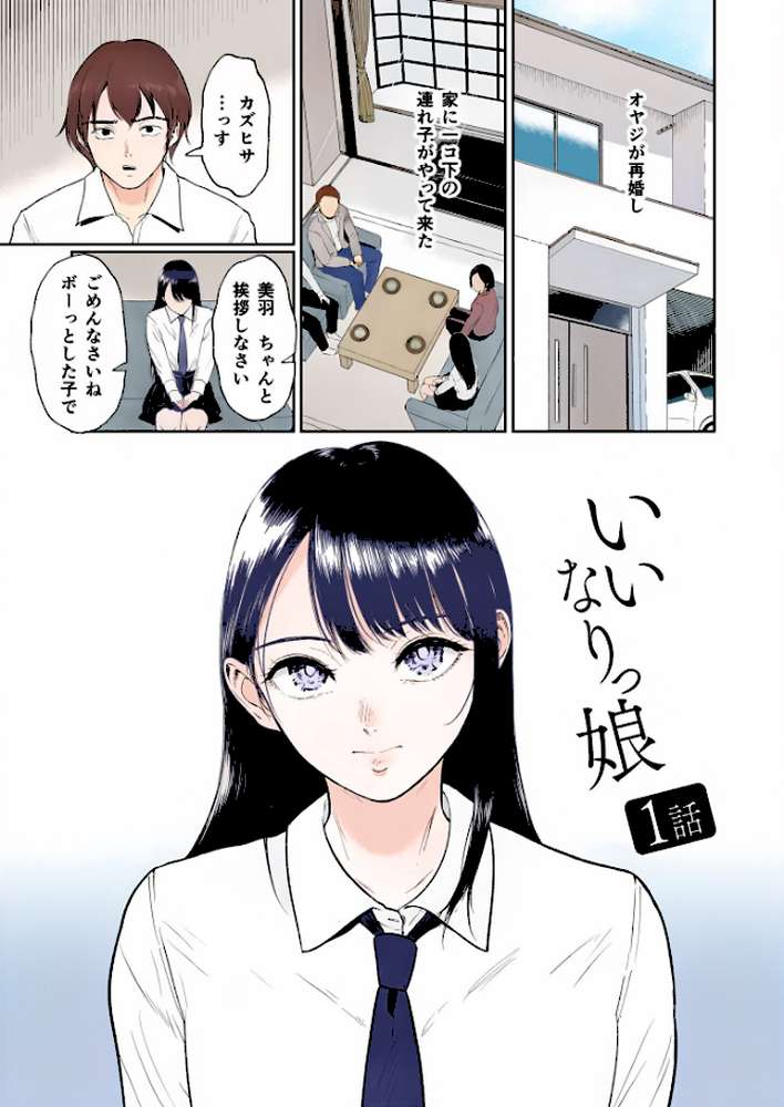 【電子単行本】いいなりっ娘【18禁】 フルカラー版【ビフィダス】 (p2)