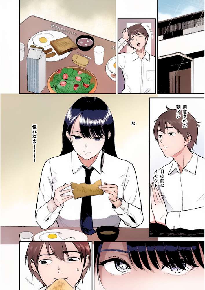 【電子単行本】いいなりっ娘【18禁】 フルカラー版【ビフィダス】 (p3)