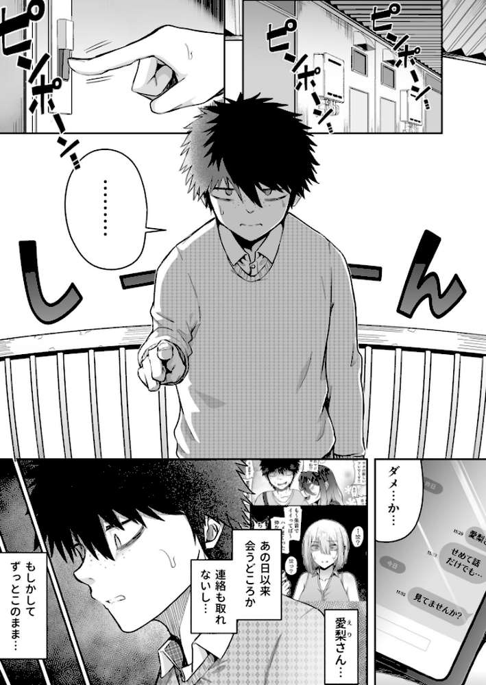 ギャルは童貞に敵わない（4）【18禁】【坂本シンドバッド】 (p2)