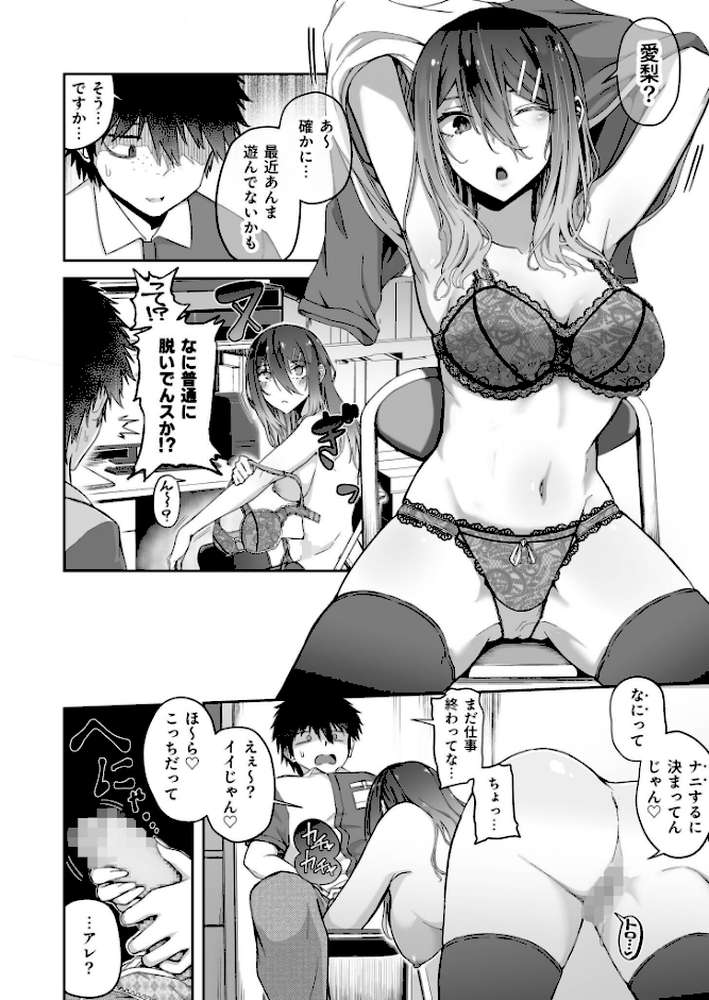 ギャルは童貞に敵わない（4）【18禁】【坂本シンドバッド】 (p3)