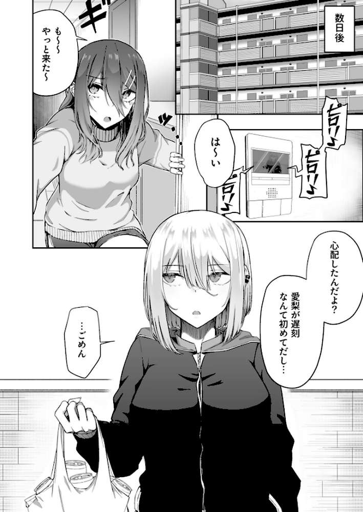 ギャルは童貞に敵わない（4）【18禁】【坂本シンドバッド】 (p5)