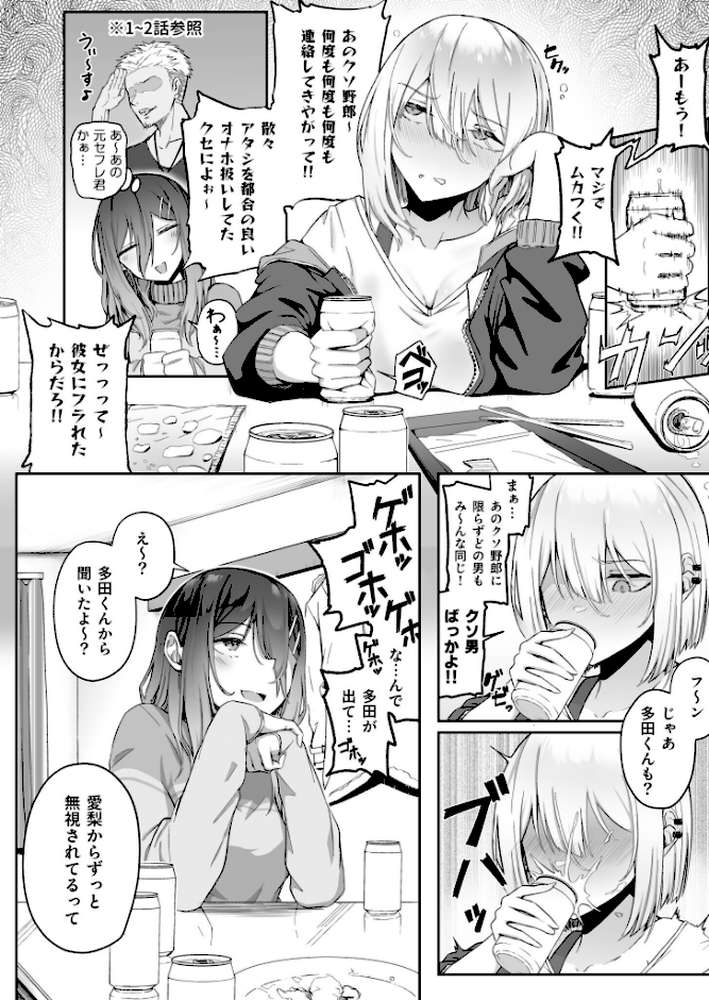 ギャルは童貞に敵わない（4）【18禁】【坂本シンドバッド】 (p7)