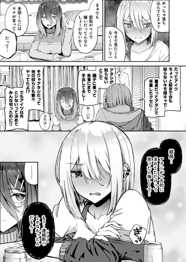 ギャルは童貞に敵わない（4）【18禁】【坂本シンドバッド】 (p8)