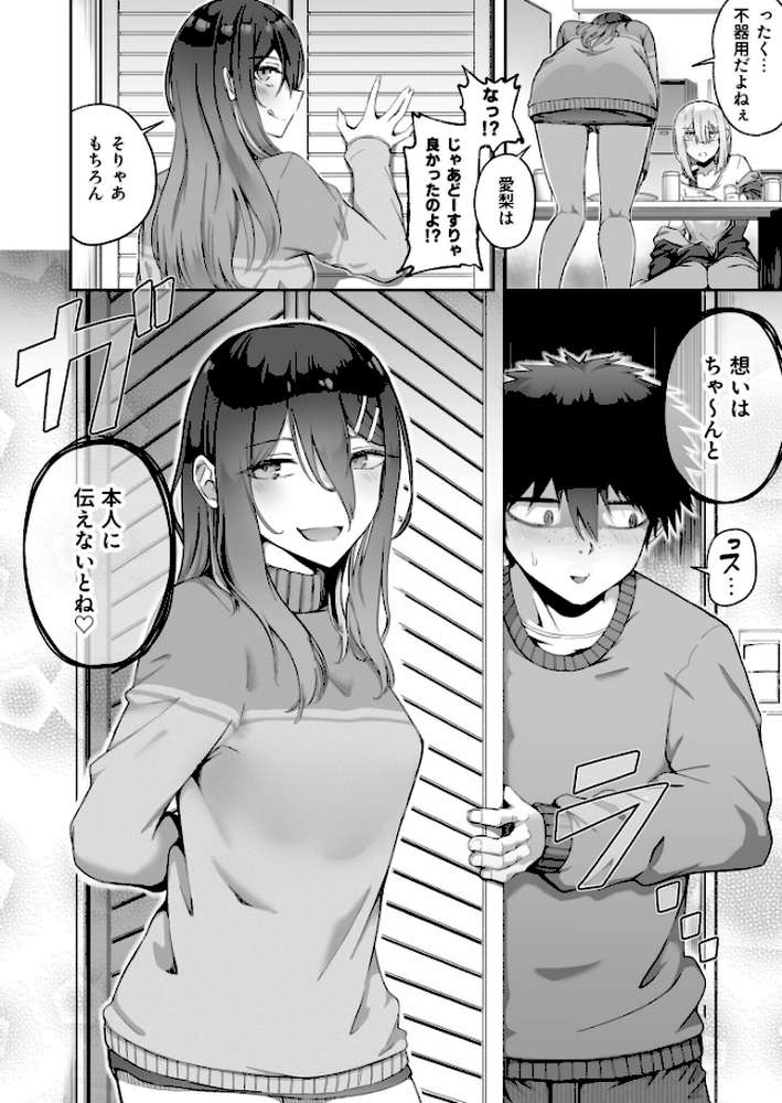 ギャルは童貞に敵わない（4）【18禁】【坂本シンドバッド】 (p9)