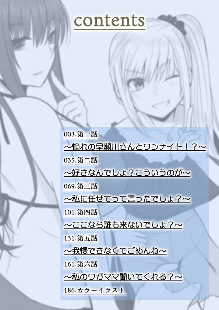 ホントのカノジョ【18禁】【最中工路 聖橋蘭】 (p2)