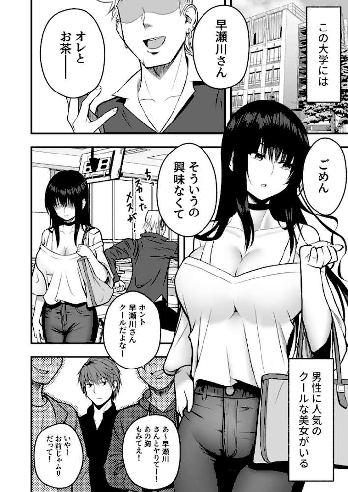 ホントのカノジョ【18禁】【最中工路 聖橋蘭】 (p4)