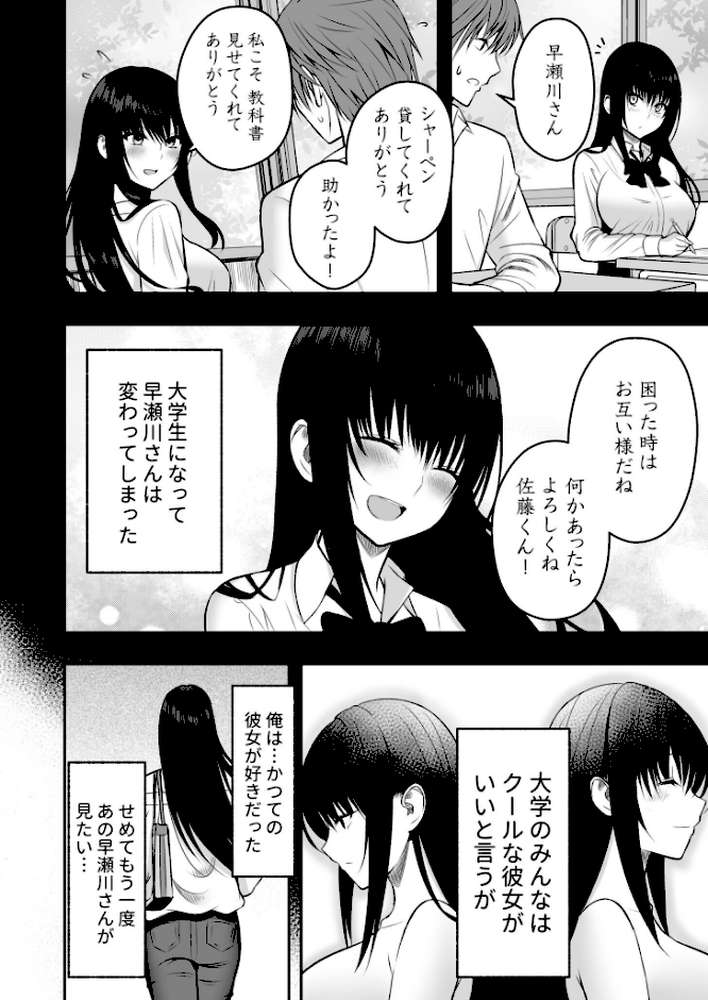 ホントのカノジョ【18禁】【最中工路 聖橋蘭】 (p6)