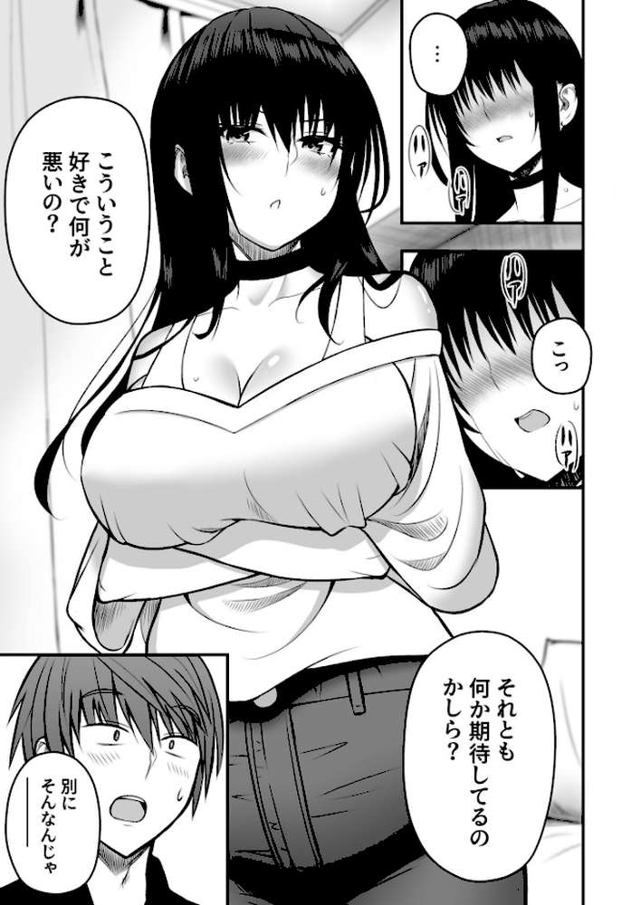 ホントのカノジョ【18禁】【最中工路 聖橋蘭】 (p13)