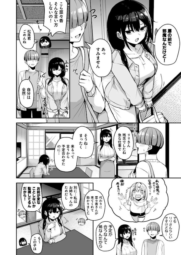 お姉さんとシよ？〜えちんぽカードでやりたい放題〜（12）【18禁】【湊ゆう】 (p3)