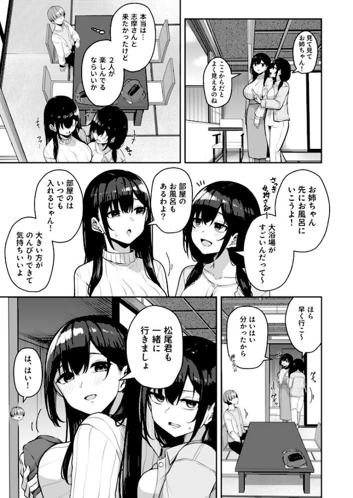 お姉さんとシよ？〜えちんぽカードでやりたい放題〜（12）【18禁】【湊ゆう】 (p4)