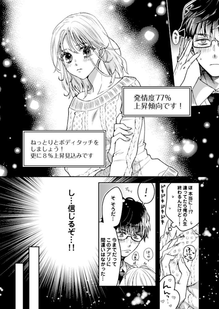 シたいが視えるAIメガネで彼女にいろいろヤってみた(1)【ひのきすの子】 (p2)