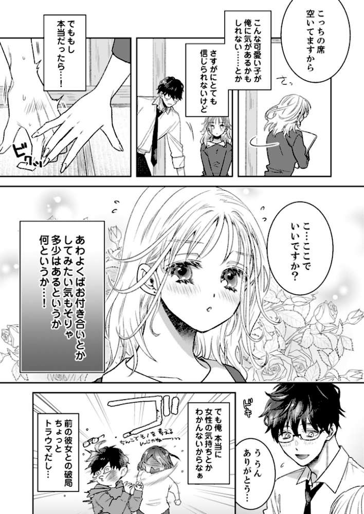 シたいが視えるAIメガネで彼女にいろいろヤってみた(1)【ひのきすの子】 (p5)