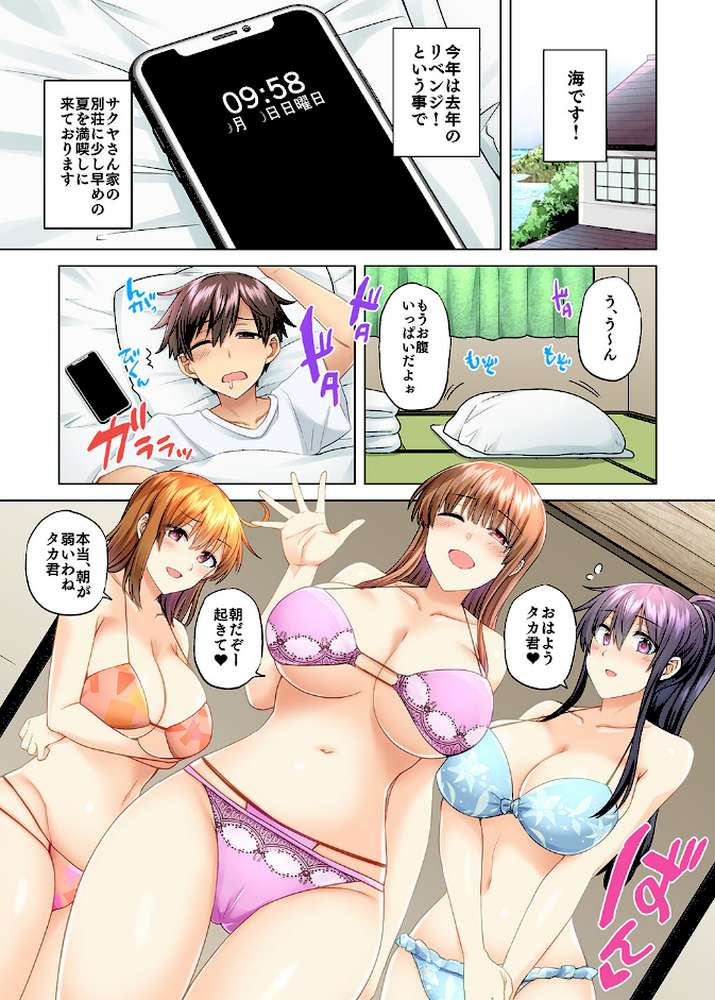 お姉ちゃんの忘れ物を届けに来たハズなのに…【総集編3】