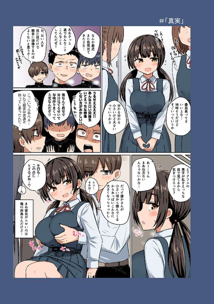 委員長の胸は僕が育てた【千氏夜】 (p2)