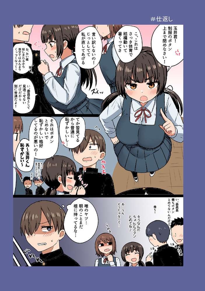 委員長の胸は僕が育てた【千氏夜】 (p4)