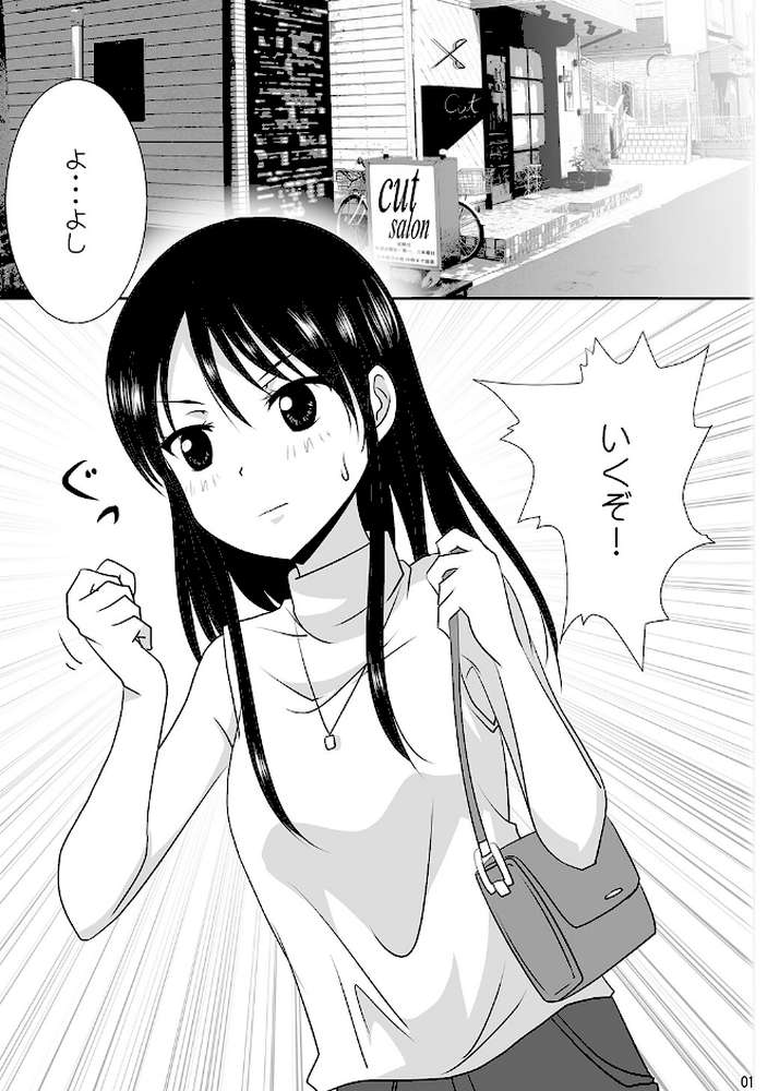 くっつきぼし きぶんてんかん【石川プロ】 (p2)