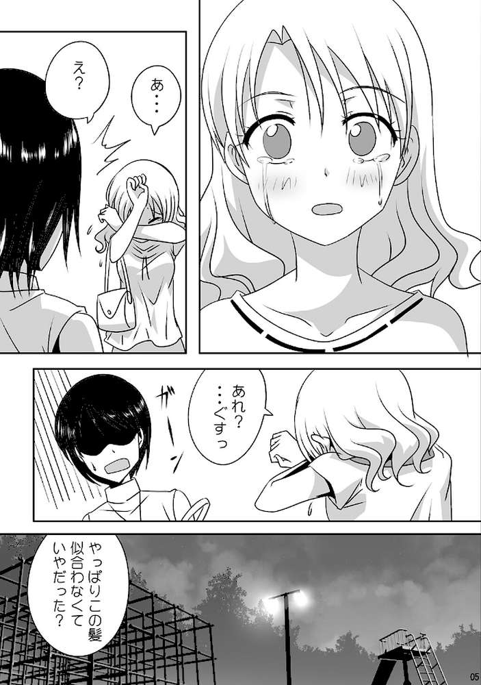 くっつきぼし きぶんてんかん【石川プロ】 (p3)