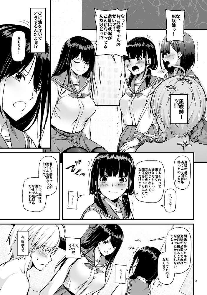 大人馴染【デジタル修正版】 5【なかじまゆか】 (p4)